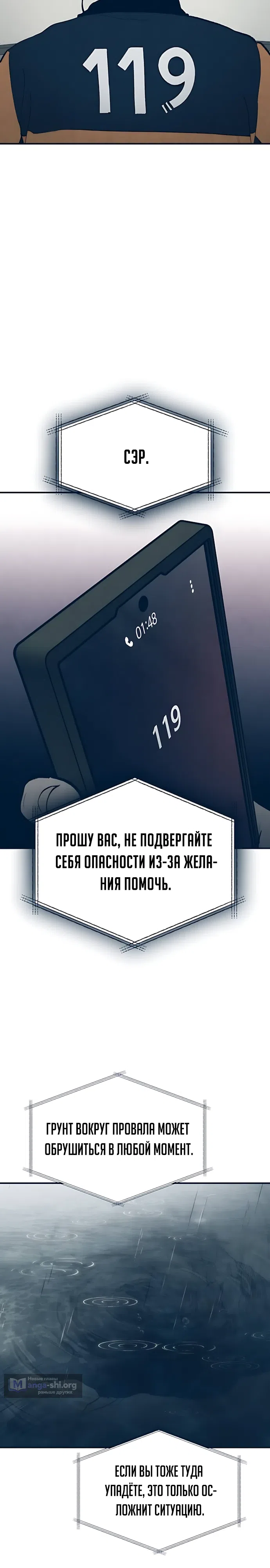 Страница 20 главы 2 манги Провалы Каннама