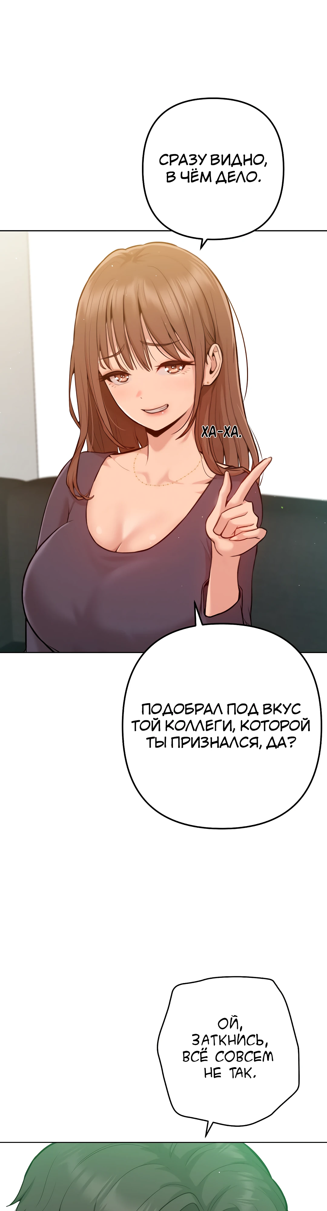 Страница 12 главы 2 манги Подруга, которая 10 лет охотилась за моим телом