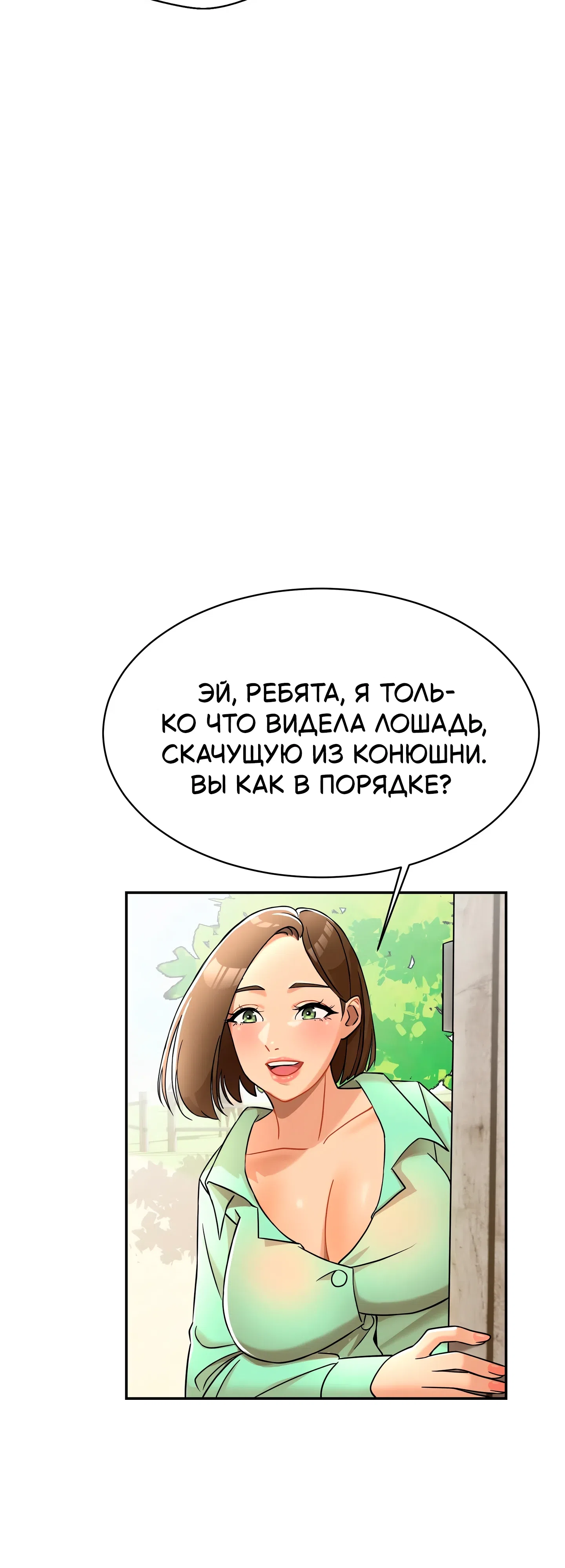 Страница 14 главы 2 манги Научи меня сначала!
