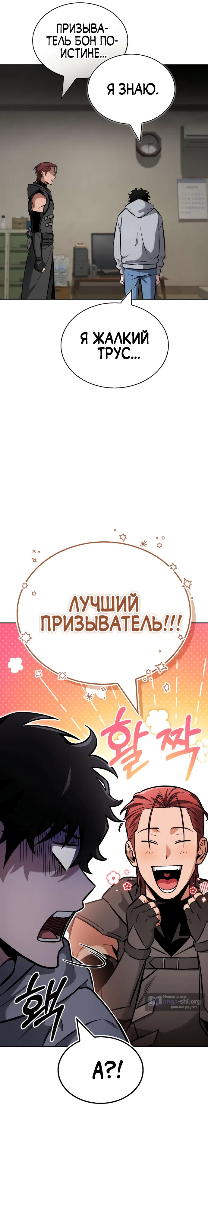 Страница 31 главы 2 манги Руководство по покорению башни для чайников