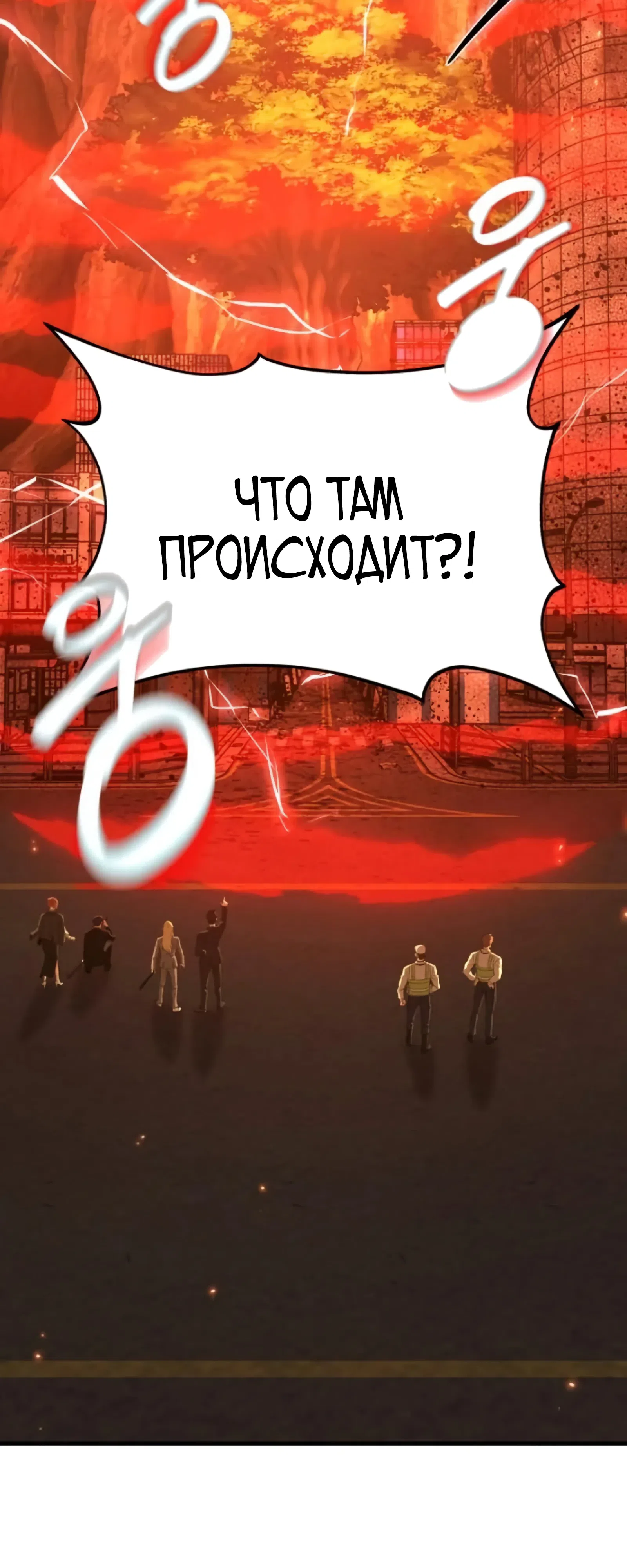 Страница 72 главы 2 манги Превосходство из-за Ошибки Системы