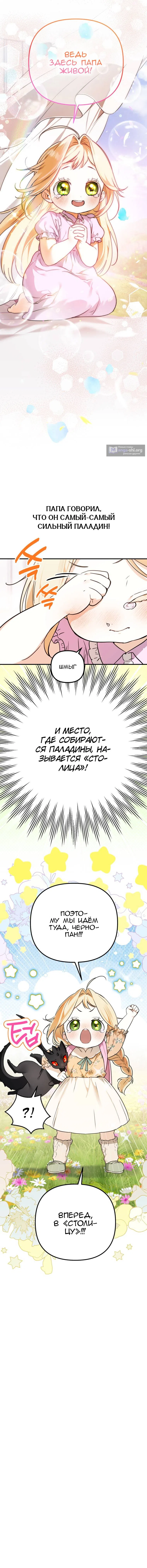 Страница 10 главы 2 манги Малышка, скрывающая силу, ищет папу