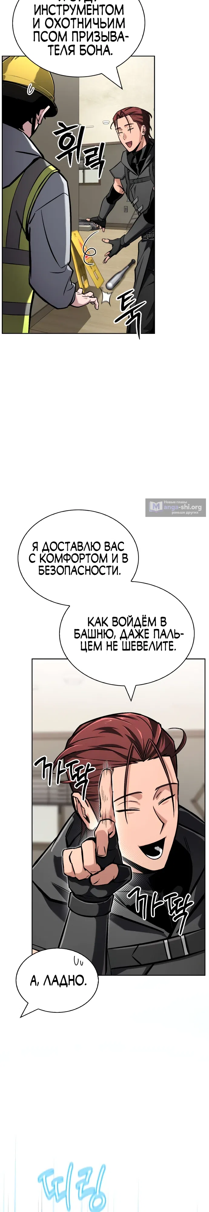 Страница 44 главы 2 манги Руководство по покорению башни для чайников