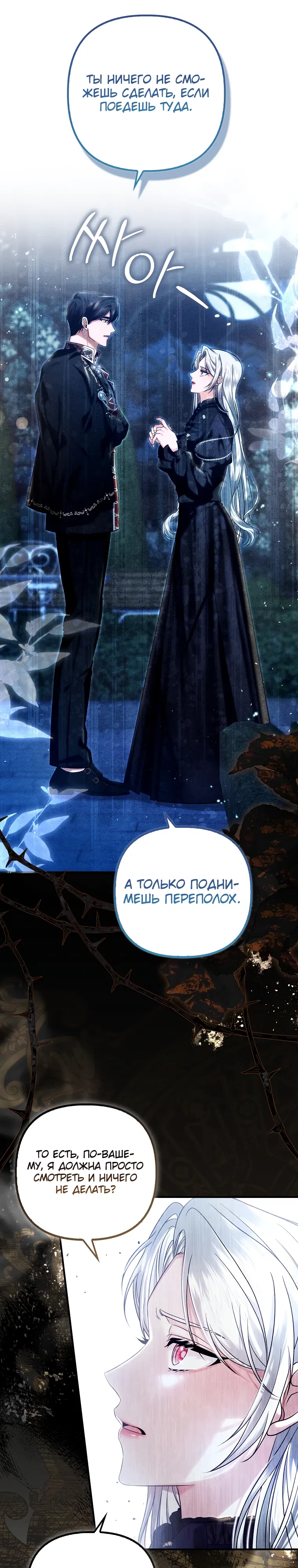 Страница 25 главы 2 манги Как отказаться от идеального брака
