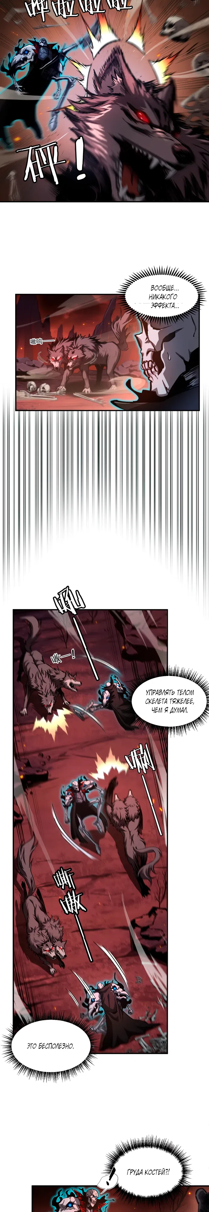 Страница 4 главы 2 манги Эволюция некроманта: Мой аватар — скелет