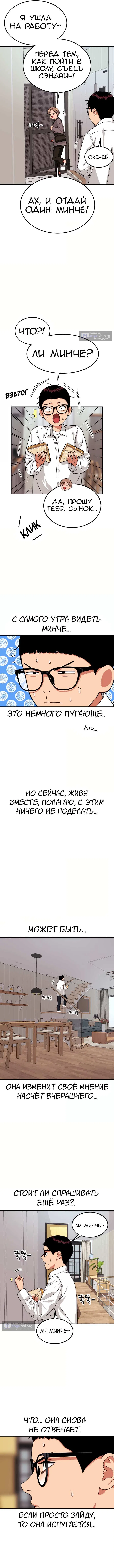 Страница 6 главы 2 манги Первоклассный тренер по дракам