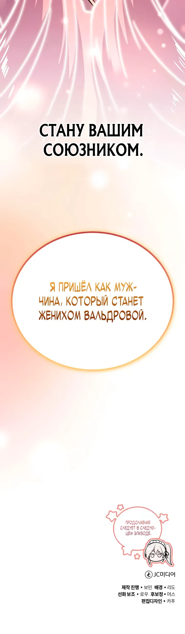 Страница 59 главы 2 манги Я обручился с драконом, которого убил
