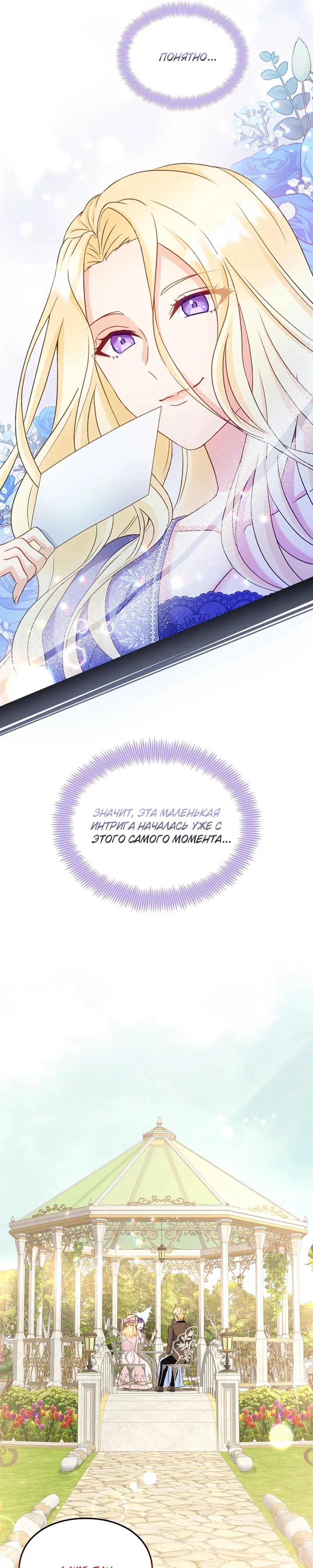 Страница 25 главы 2 манги Искренняя злодейка мечтает о мести