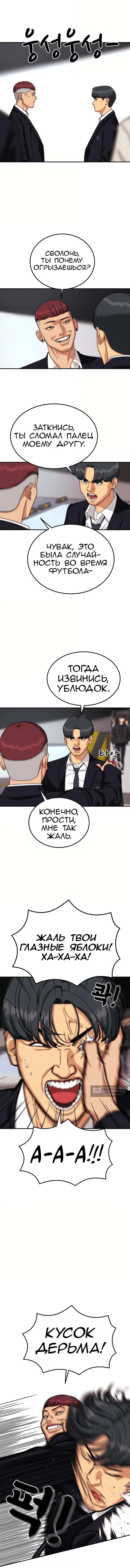 Страница 23 главы 2 манги Первоклассный тренер по дракам