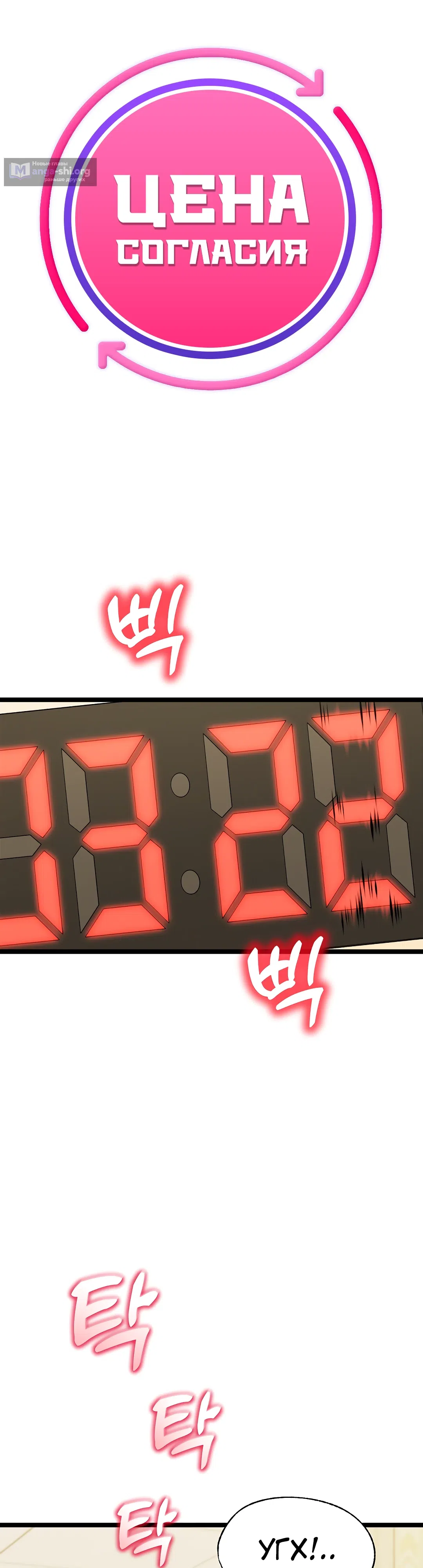 Страница 16 главы 2 манги Цена согласия