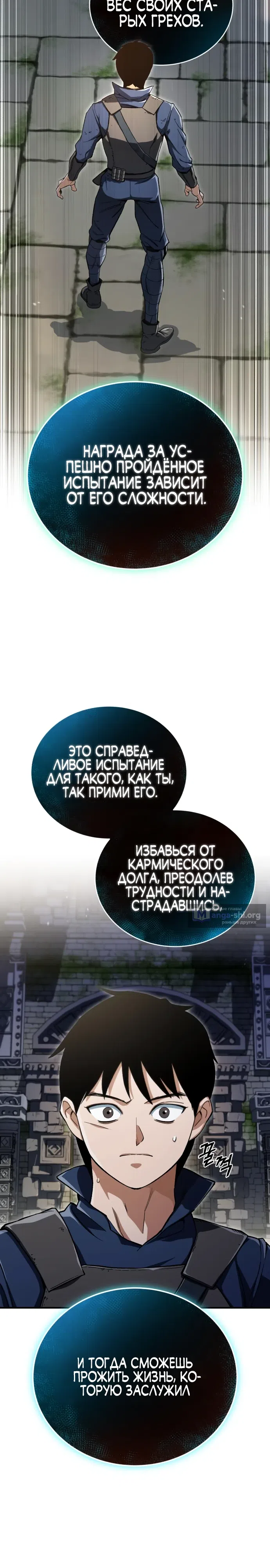 Страница 20 главы 2 манги Регрессия Кровавого Демона