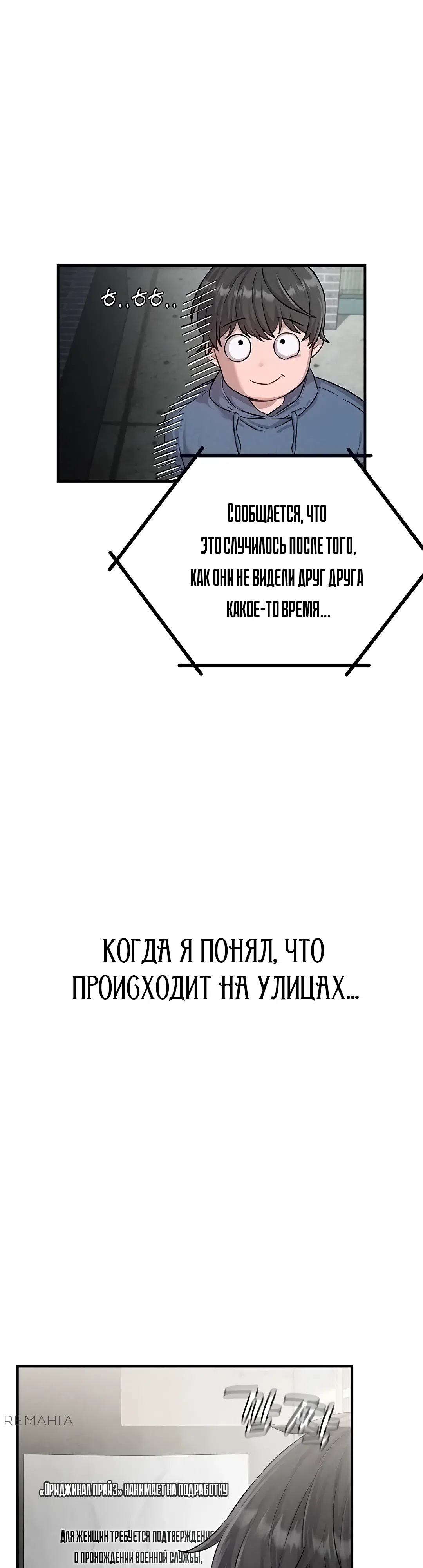Страница 37 главы 2 манги Мужчина редкость