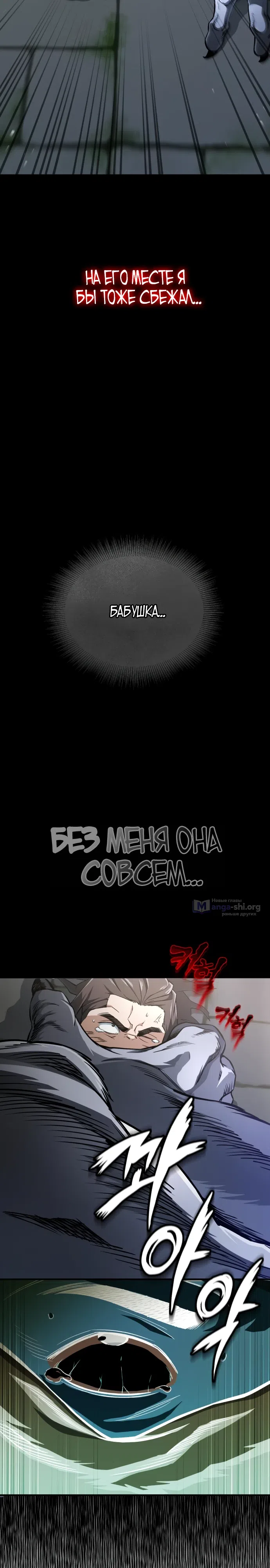 Страница 10 главы 2 манги Регрессия Кровавого Демона