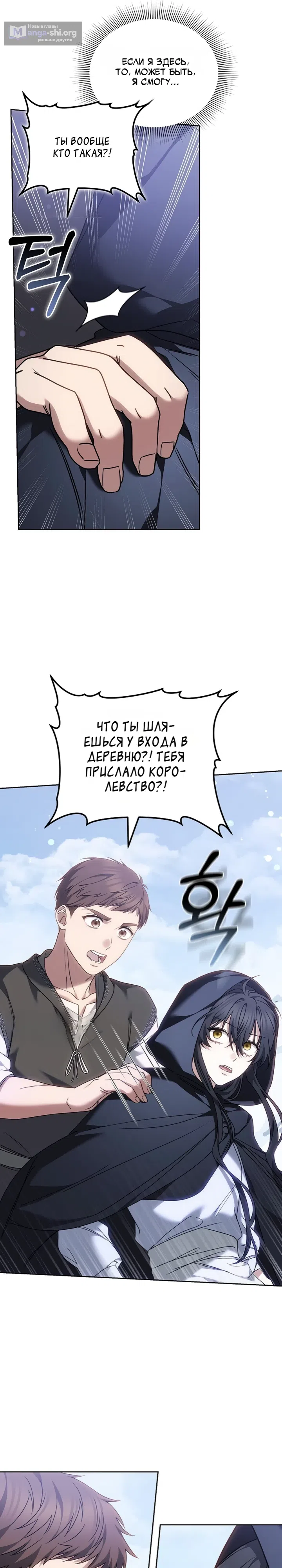Страница 21 главы 2 манги Когда мой питомец стал злодеем