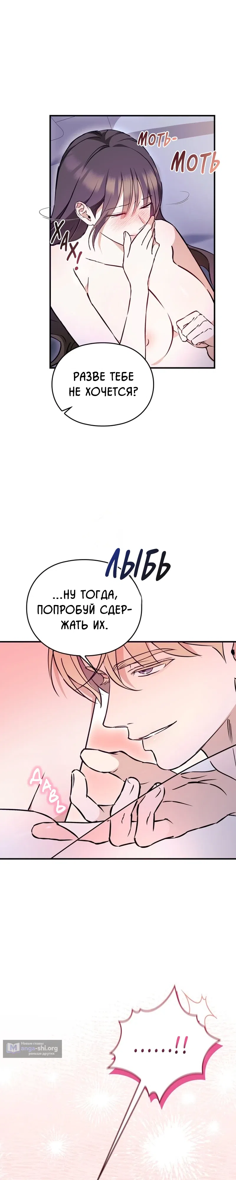 Страница 11 главы 2 манги Могу ли я сжечь автобус команды?