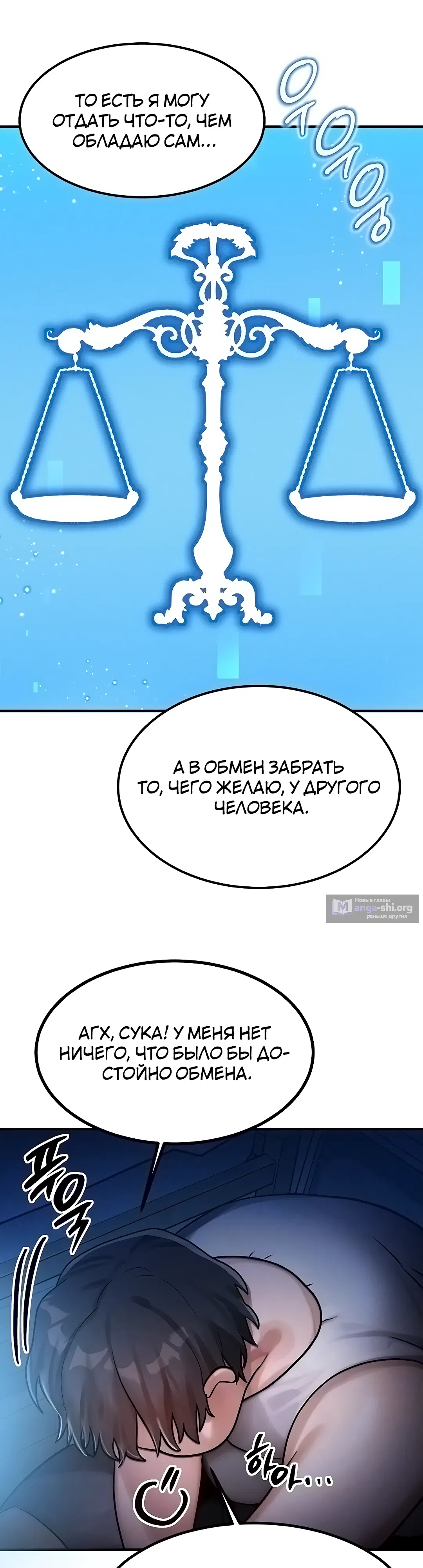 Страница 10 главы 2 манги Моё тело подменили