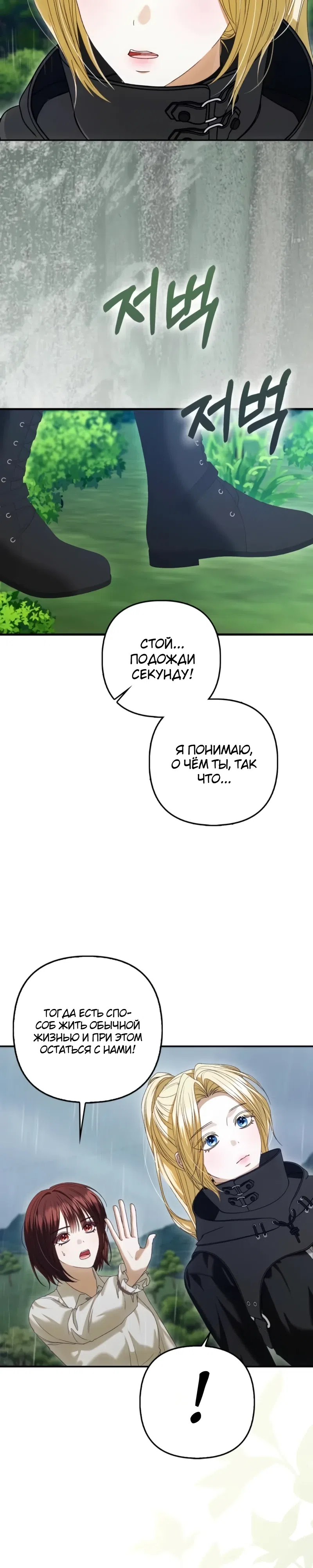 Страница 52 главы 2 манги Кафе наследника тёмной гильдии
