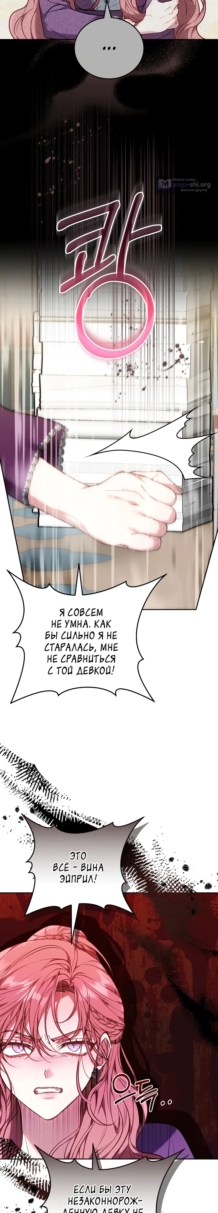 Страница 26 главы 2 манги Домоседка, что очутилась в мрачной истории о заточении