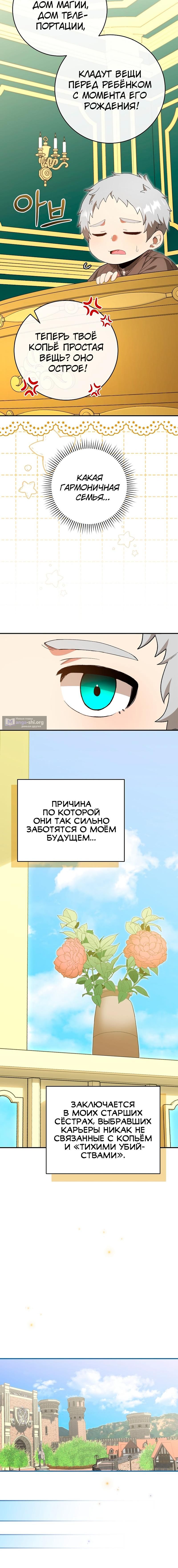 Страница 4 главы 2 манги Я переродился в теле гения из выдающейся семьи