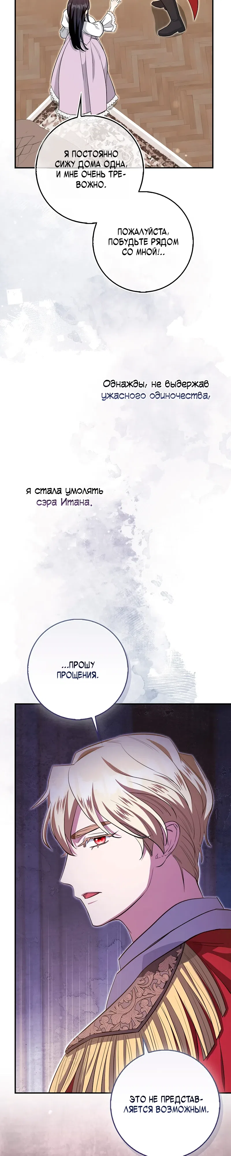 Страница 28 главы 2 манги Первая леди Спасителя