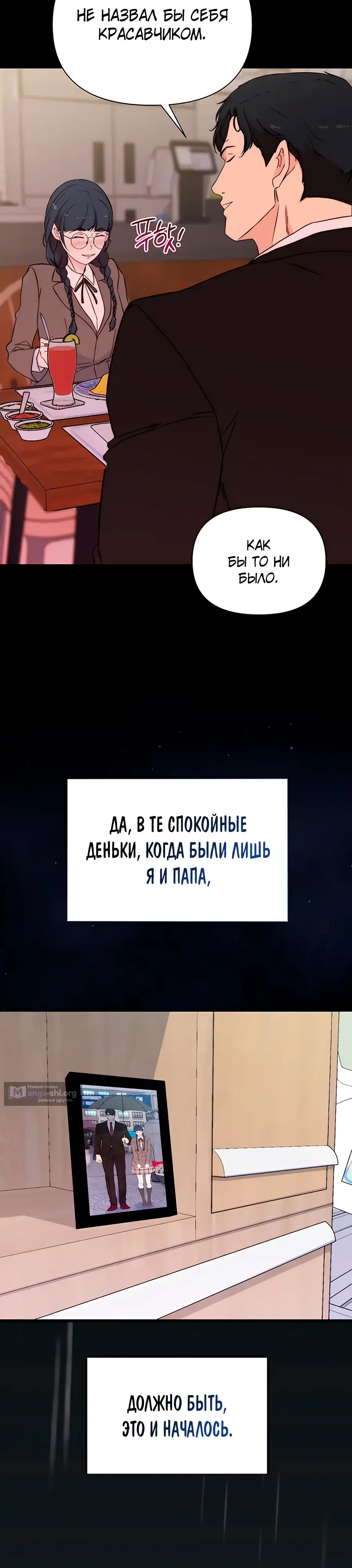 Страница 51 главы 2 манги Папочка, сегодня я хочу снова тебя обнять
