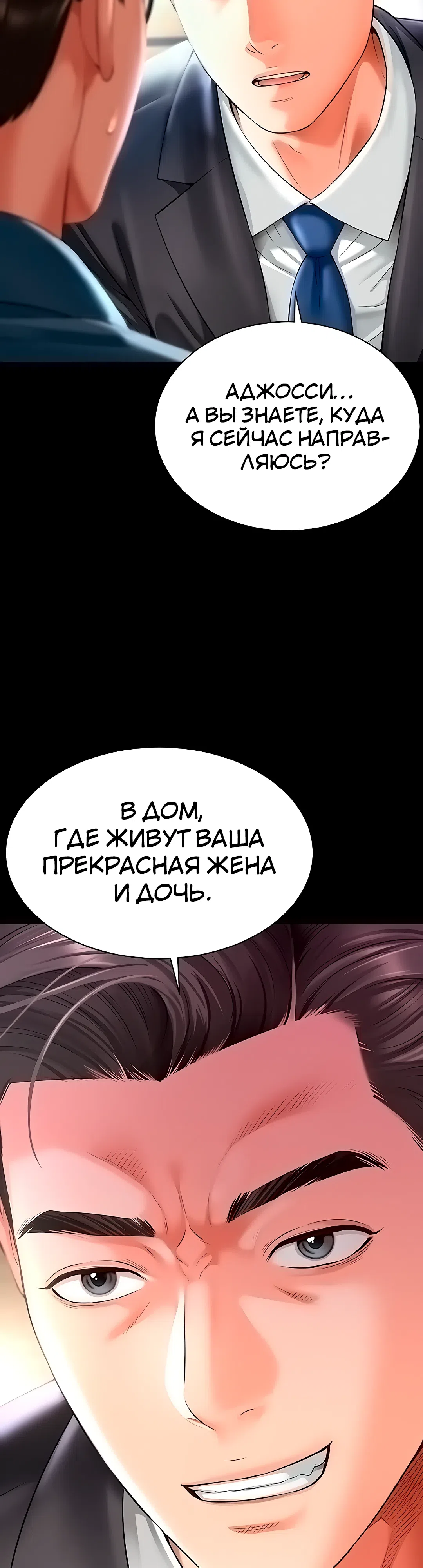 Страница 24 главы 2 манги Дом матери и дочери