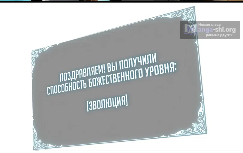 Страница 24 главы 2 манги Эволюция: Слияние миров