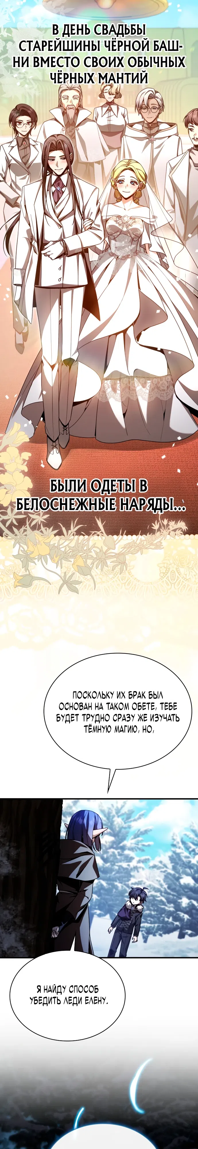 Страница 24 главы 2 манги Выдающийся гений герцогского дома