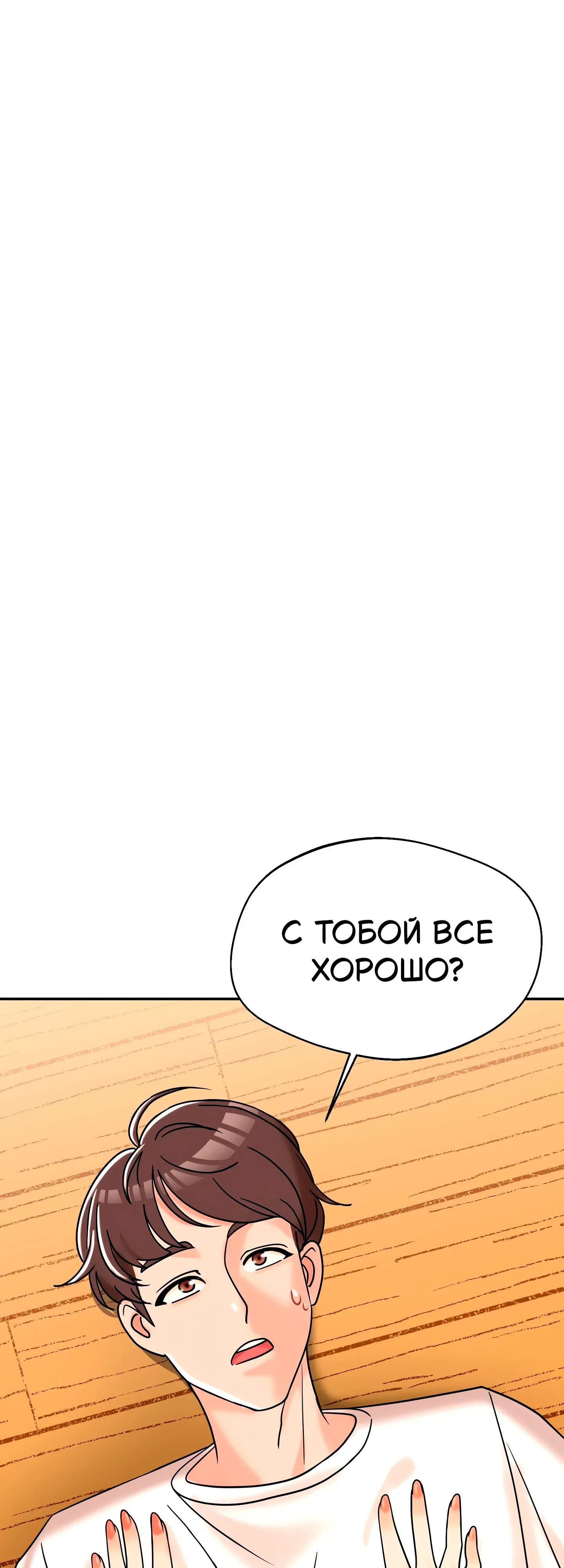 Страница 47 главы 2 манги Научи меня сначала!