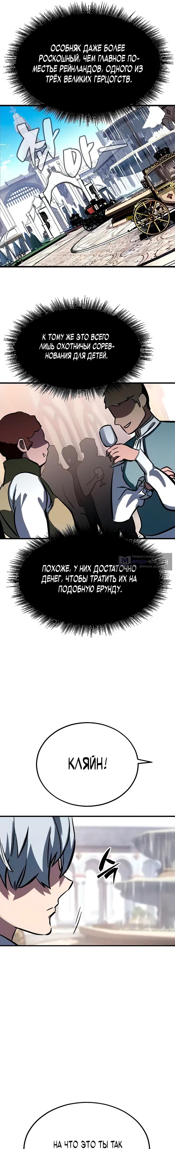 Страница 16 главы 2 манги Некромант из великого рода мечников