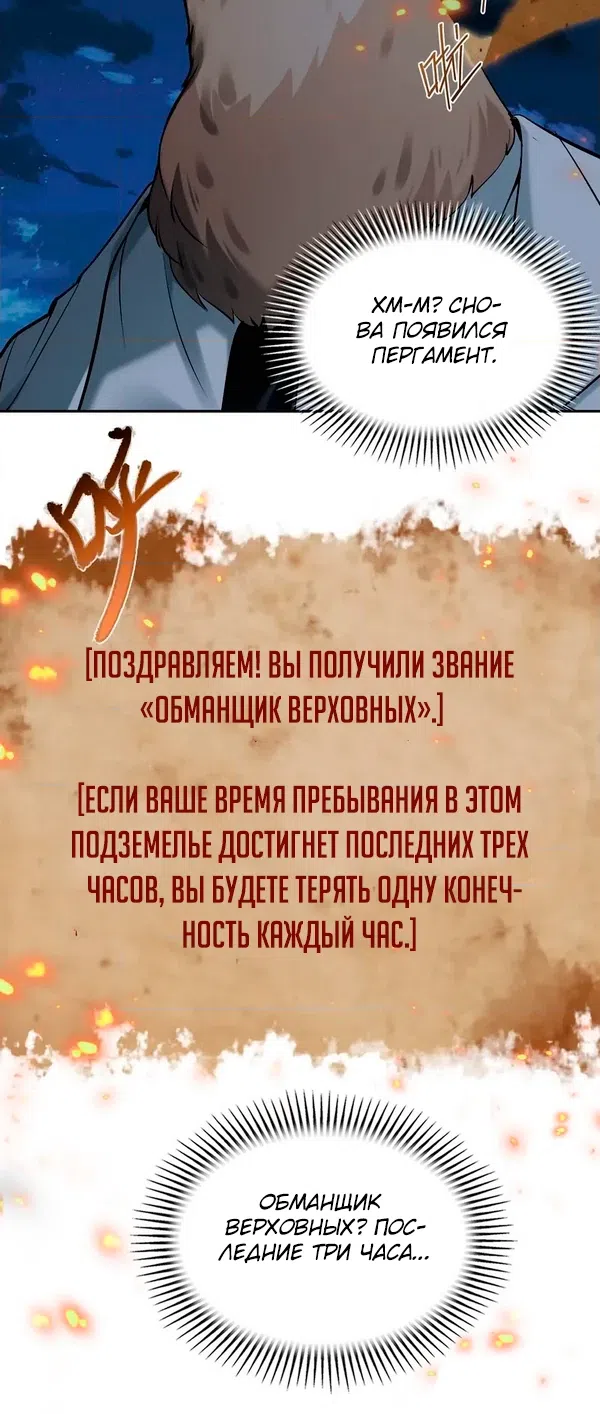 Страница 4 главы 2 манги Я переродился в хоррор игре