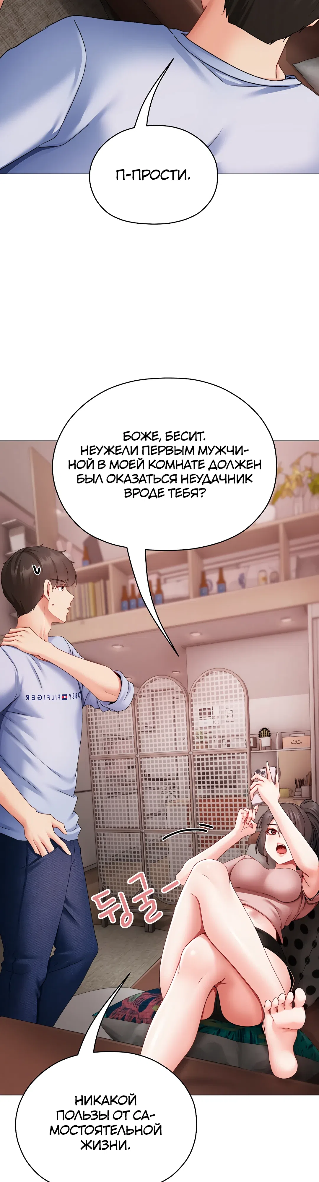 Страница 50 главы 2 манги Хулиганка из прошлого