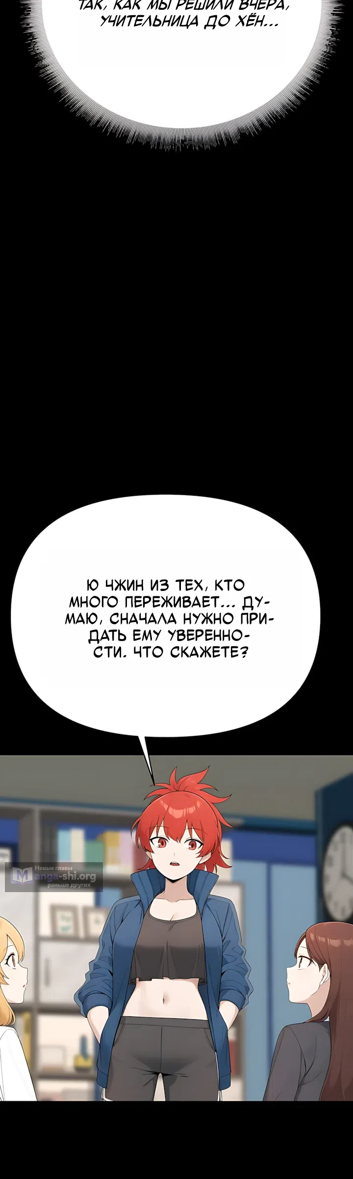 Страница 12 главы 2 манги Гарантия поступления!