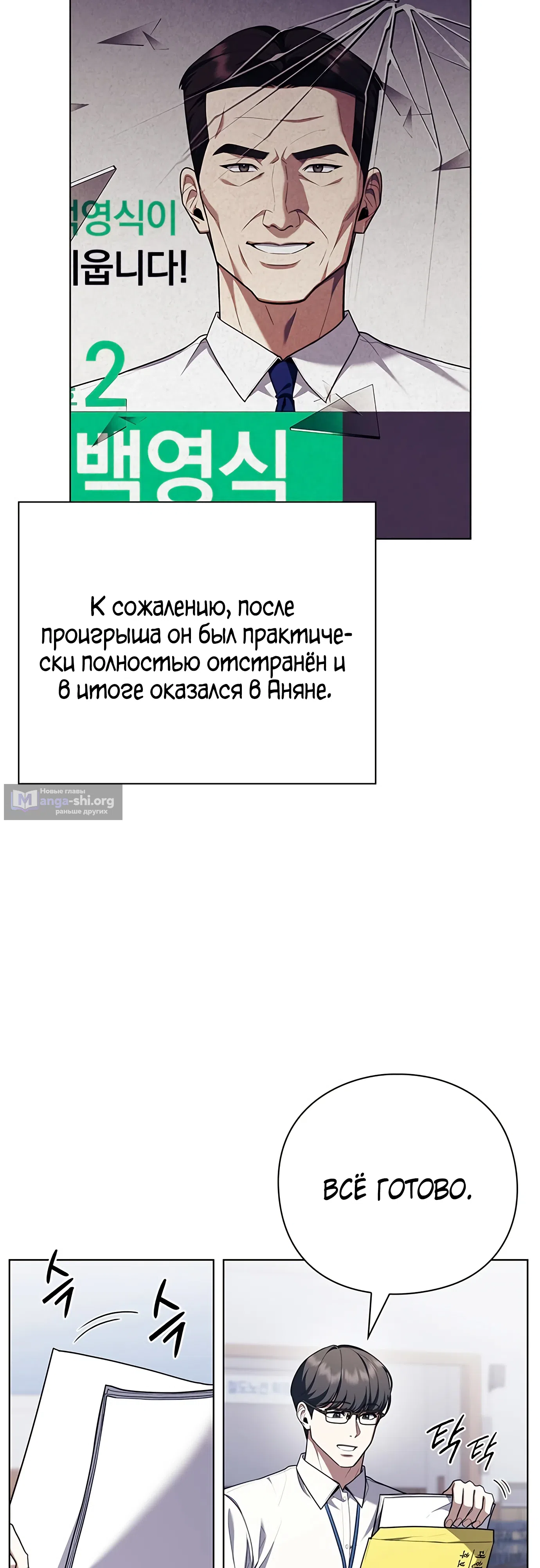 Страница 38 главы 2 манги Политик, видящий будущее