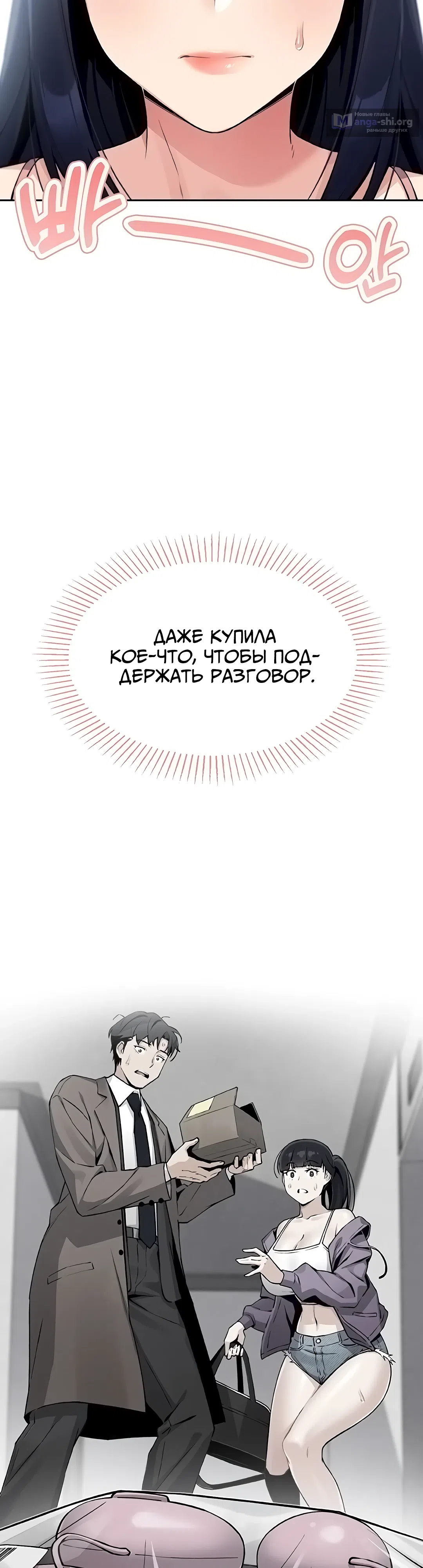 Страница 25 главы 2 манги Её дочь