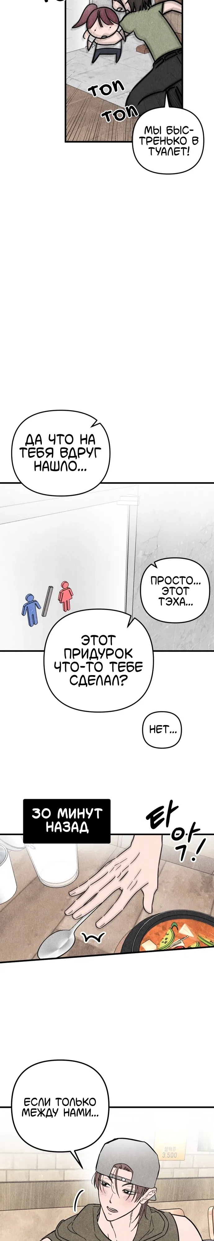 Страница 18 главы 2 манги Клуб нун