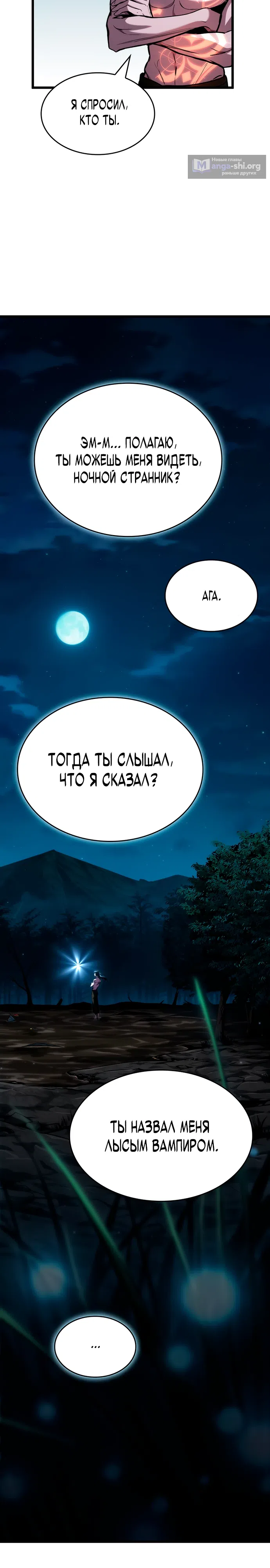 Страница 10 главы 2 манги Как выжить в качестве лорда вампиров