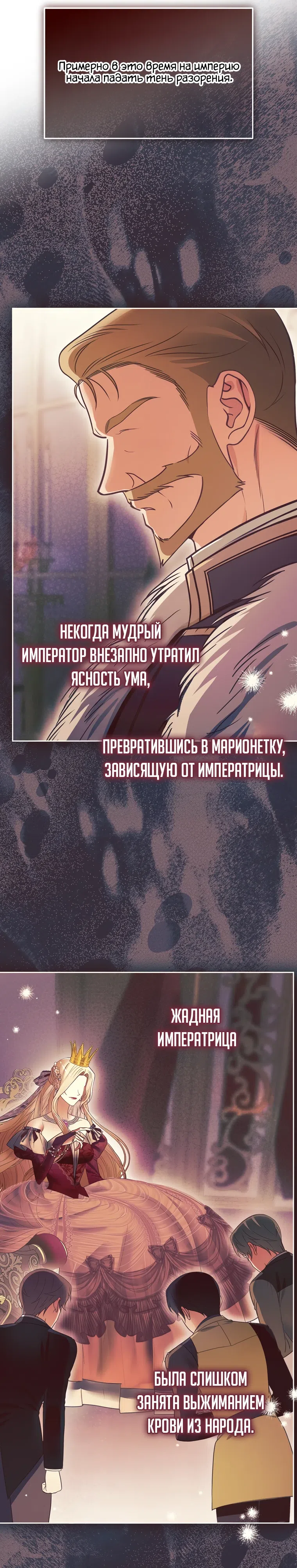 Страница 26 главы 2 манги Императорская горничная