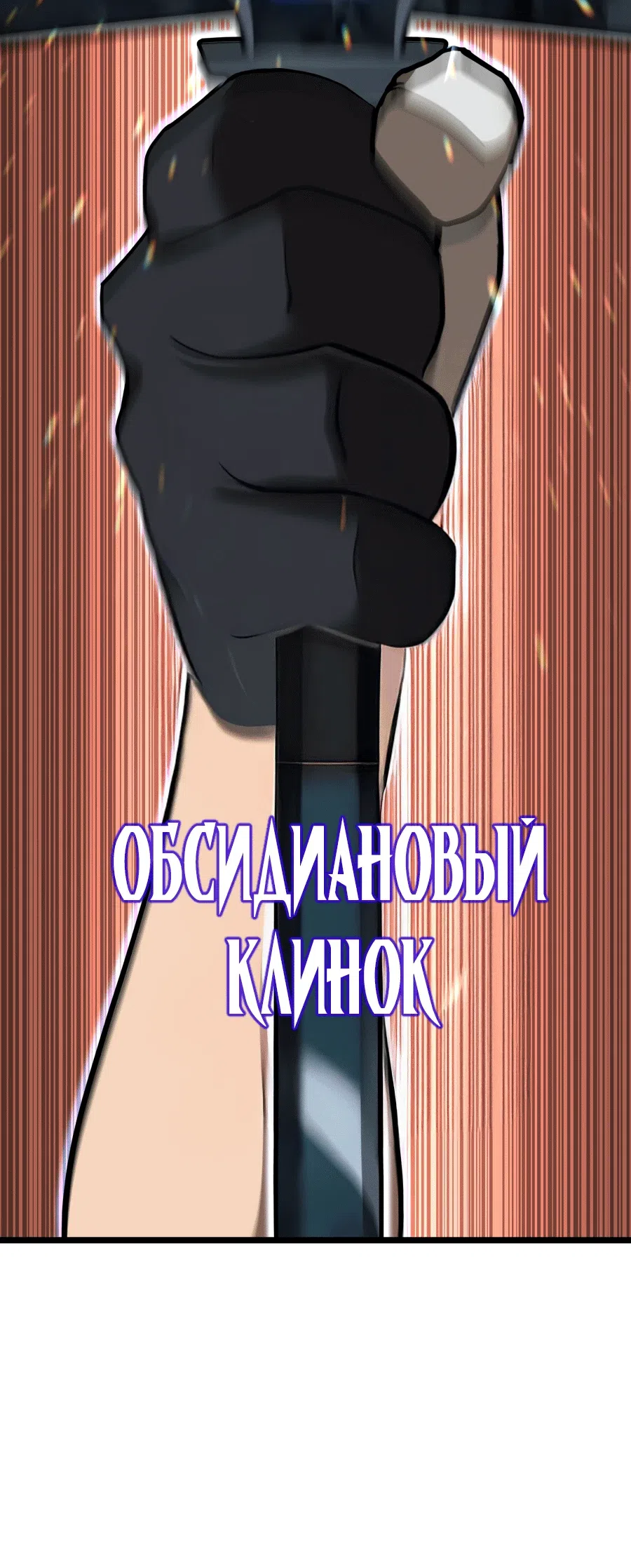 Страница 20 главы 2 манги Созидатель пустого меча