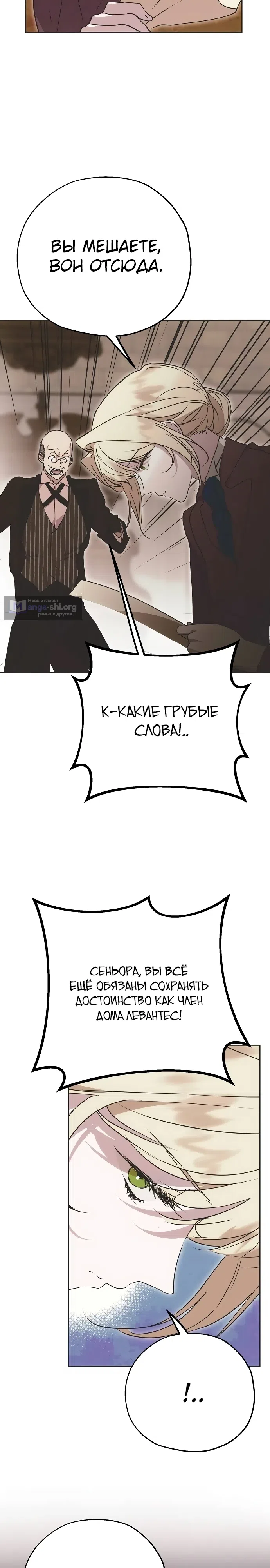Страница 24 главы 2 манги Безнравственный скандал