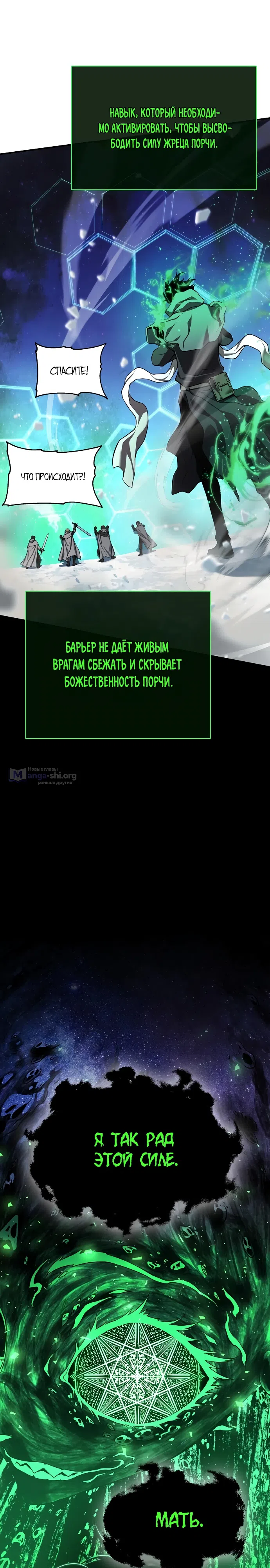 Страница 26 главы 2 манги Жрец порчи / The Priest of Corruption