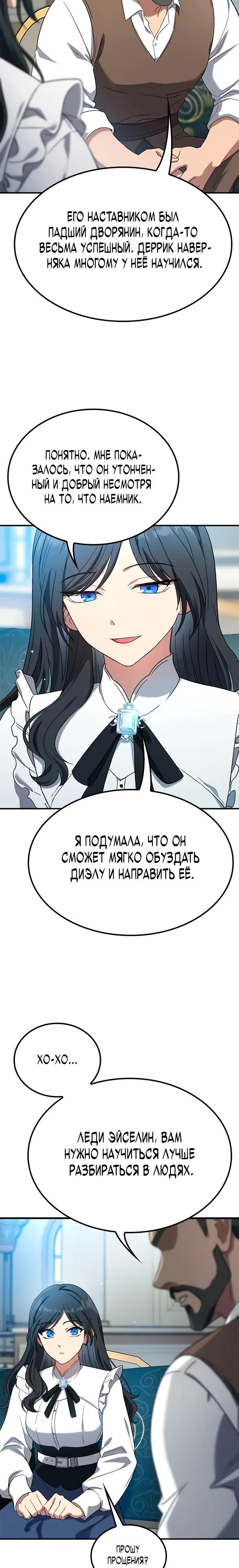 Страница 29 главы 2 манги Руководство по перевоспитанию благородной леди