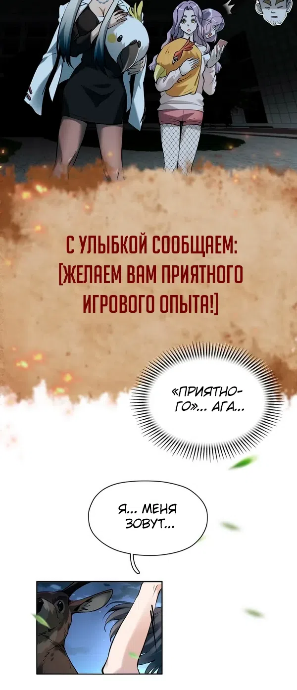 Страница 14 главы 2 манги Я переродился в хоррор игре