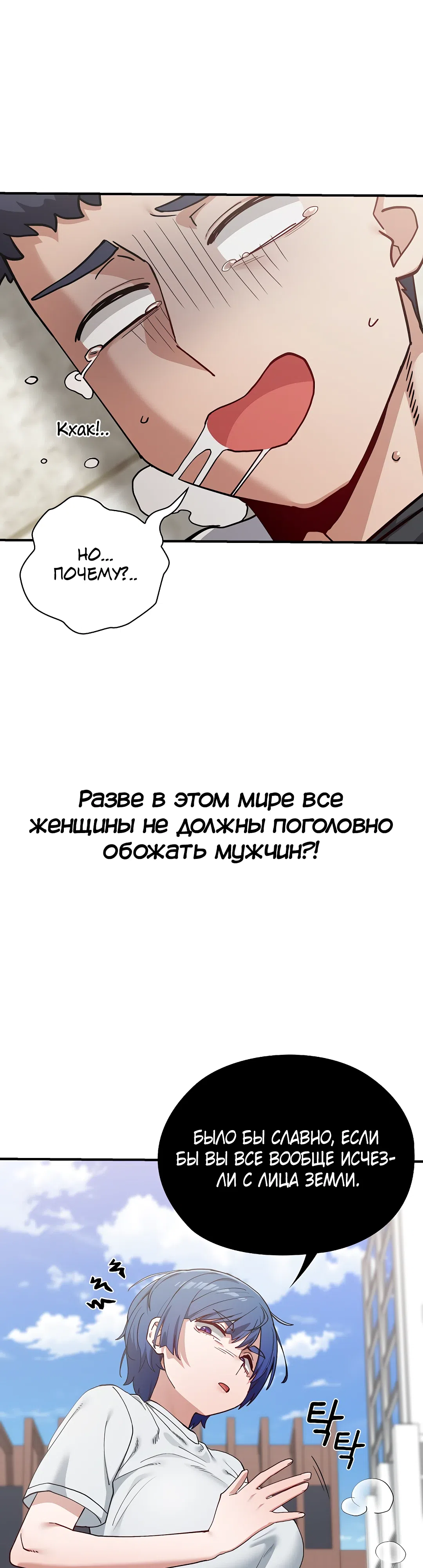 Страница 46 главы 2 манги Нехватка мужчин