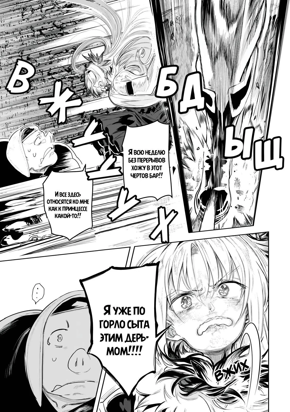 Страница 13 главы 2 манги Орк-полукровка в смешанном мире