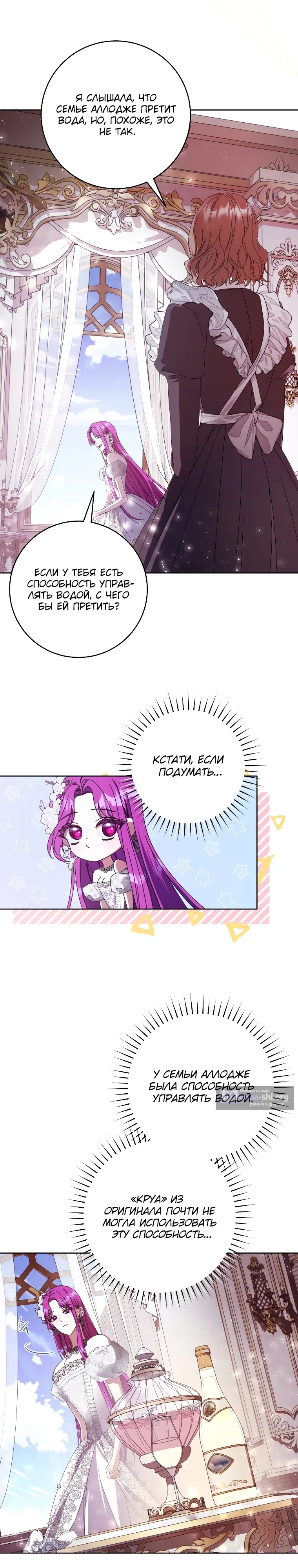 Страница 25 главы 2 манги Я статистка, которая пытается убежать от навязчивого главного героя
