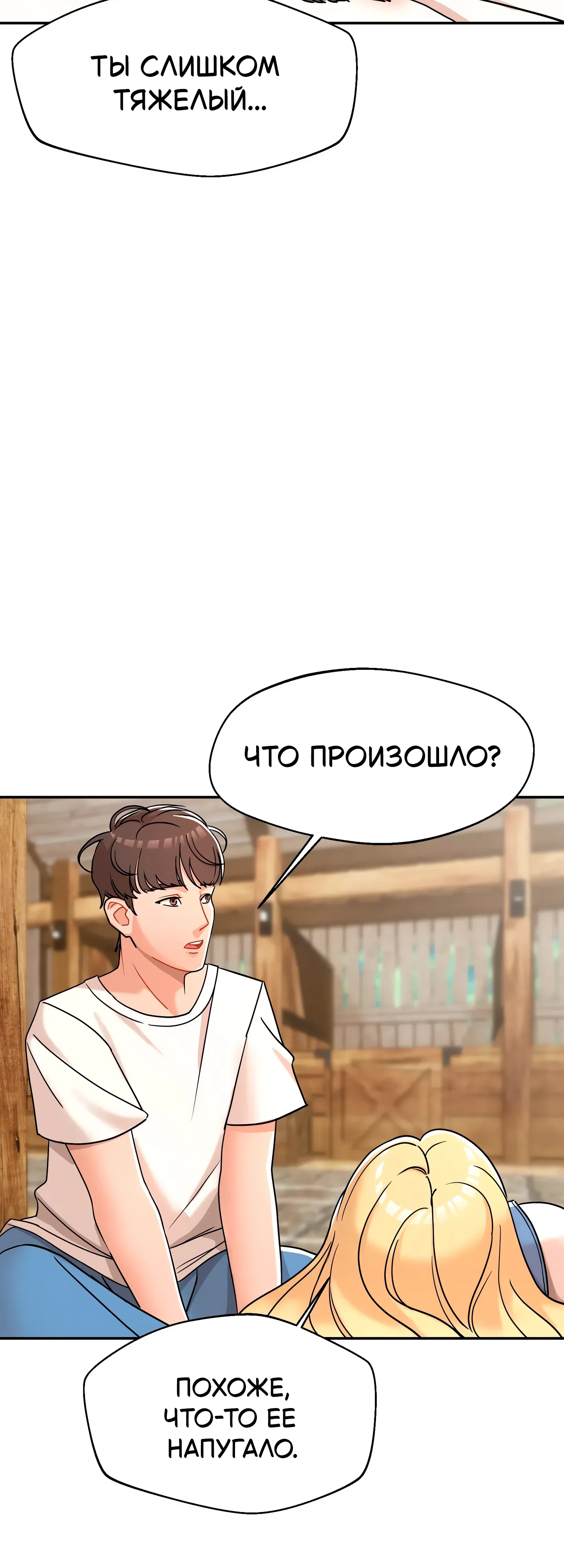 Страница 11 главы 2 манги Научи меня сначала!