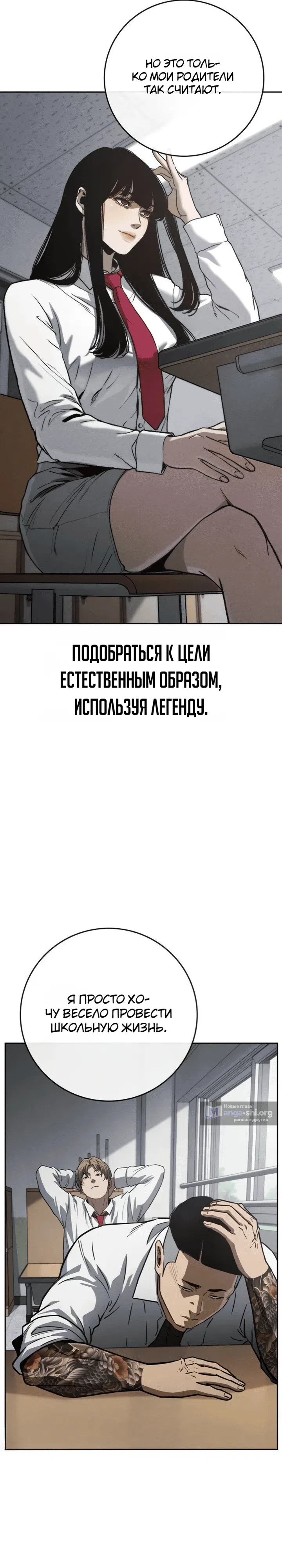 Страница 31 главы 2 манги Ученик по контракту