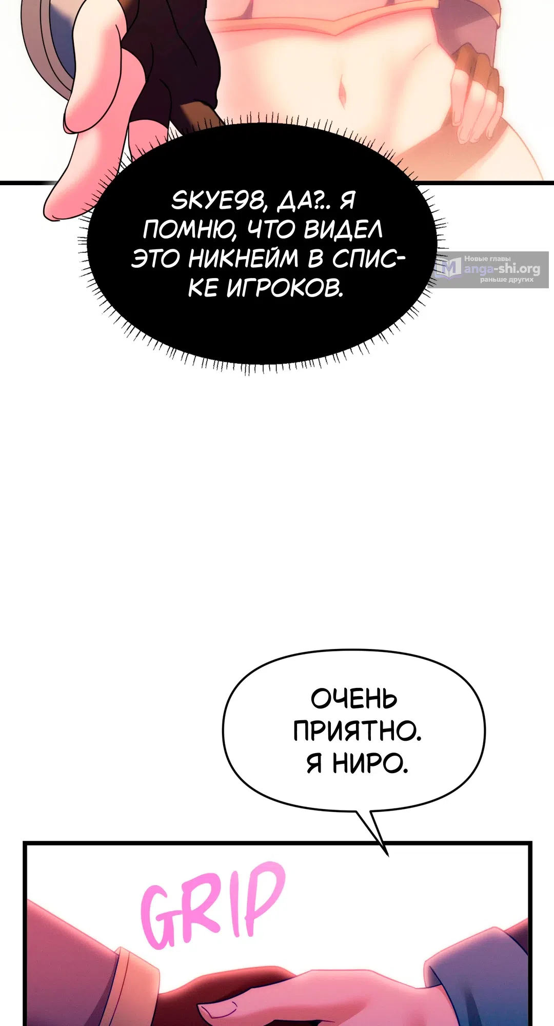 Страница 19 главы 2 манги Найди мою горячую клавишу