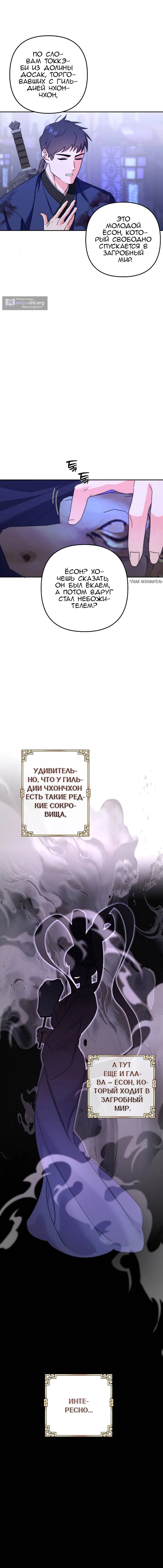 Страница 12 главы 2 манги Словно весна, порхающая по заснеженным горам
